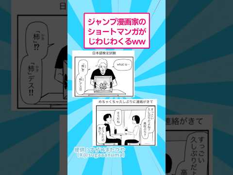 ジャンプ漫画家のショートマンガがじわじわくるwww おもしろ ギャグ漫画 サムネイル