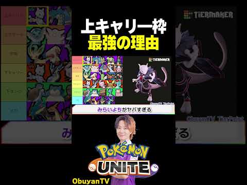 【ミュウツーX】上キャリ―最強といえばこのポケモン ポケモン  shorts サムネイル