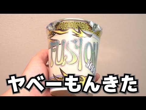 【遊戯王】カップヌードルと遊戯王が融合してヤバイアイテムができてしまった件について Yugioh X Nissin C… サムネイル