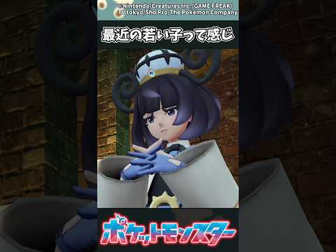 【ポケモンZA】最近の若い子って感じ ポケモン 反応集 ポケモンZA サムネイル