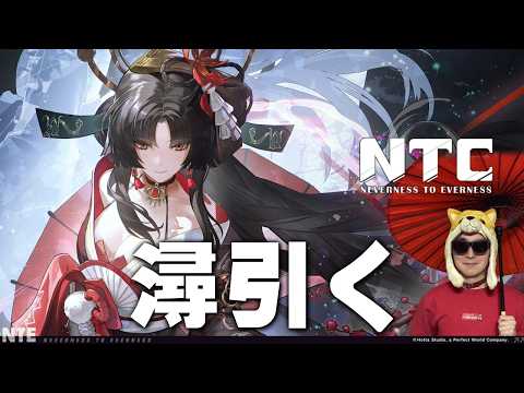 潯さん引いて時を止めまくるぜ【NTE: Neverness to Everness】 サムネイル