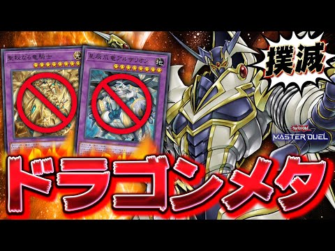 【環境に殴り込み】ドラゴンテイル環境と聞いて、私が来た!!『竜破壊の剣士 バスターブレイダー』【遊戯王マスターデュエル… サムネイル