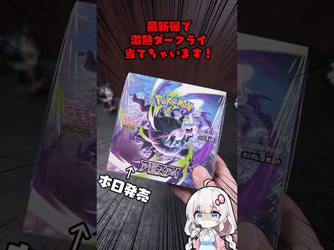 【アビスアイ】本日発売の新弾を激熱SAR狙って開封した結果 ポケカ ポケモンカード オリパ サムネイル