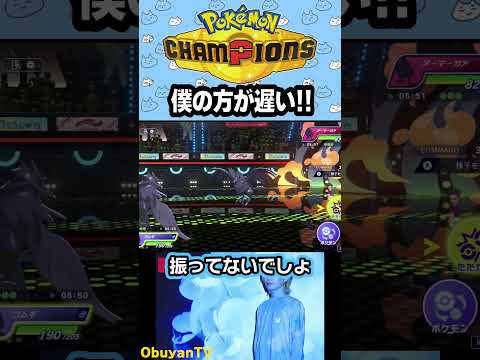 【ポケチャン】ミラー対決！どっちがはやい？ ポケモン  shorts サムネイル
