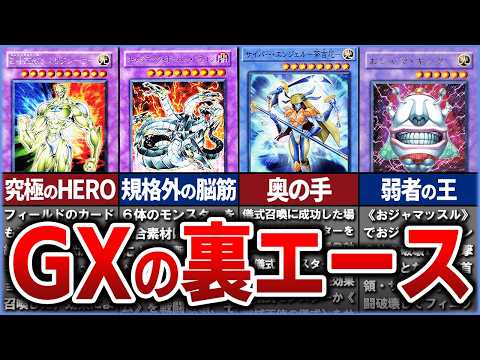 【遊戯王】アニメ遊戯王GX キャラの「裏エース」カード10選【ゆっくり解説】遊戯王マスターデュエル 遊戯王 yugioh サムネイル
