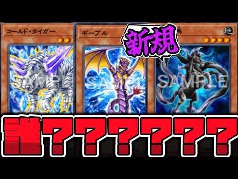 【遊戯王】 地味すぎる新規3枚判明！地味に強い 『尾長黒馬』 【ゆっくり解説】 サムネイル