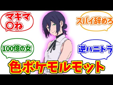 レゼに熱いものを覚えたマエストロの反応集【100億】【色ボケモルモット】【劇場版チェンソーマン】【レゼ編】 サムネイル