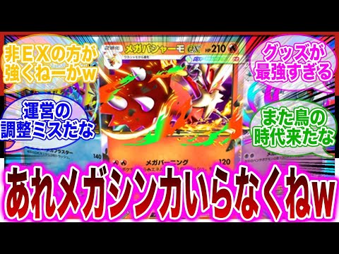 【ポケポケ】新弾くるけどメガシンカいらなくねーかｗ サムネイル