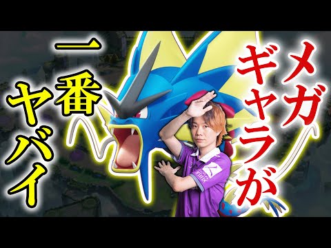 理論上も実戦でも最強。集団戦特化メガギャラドスが一番ヤバい件【ポケモンユナイト】【ポケモンユナイト】