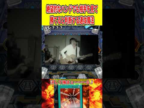 絶望的なハンドでも相手を見て勝てると判断する速攻魔法【遊戯王マスターデュエル】 遊戯王 遊戯王マスターデュエル vtu… サムネイル