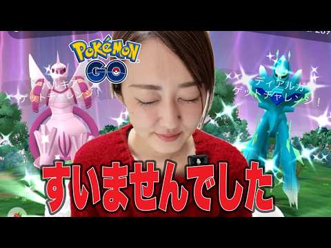 ごめんなさいカロスへの道...【ポケモンGO】 サムネイル
