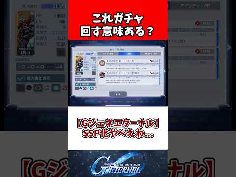 【Gジェネエターナル】SSP化やべえわ... サムネイル
