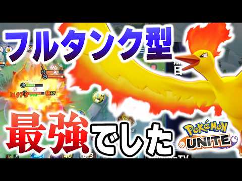 「紙耐久」は嘘！フルタンク型ファイアーが硬すぎて試合壊れたｗｗ【ポケモンユナイト】 サムネイル