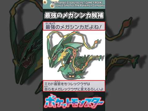 【ポケモンZA】最強のメガシンカ候補 ポケモン 反応集 ポケモンZA サムネイル