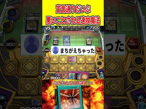 宣言通りだいぶ悪いことされる速攻魔法【遊戯王マスターデュエル】 遊戯王 遊戯王マスターデュエル vtuber yugi… サムネイル