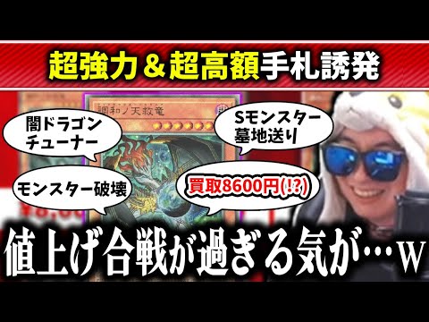 【雑談】決闘者からの期待と価格が凄い事になってる新誘発ドラゴン「調和ノ天救竜」について【2026/01/28】