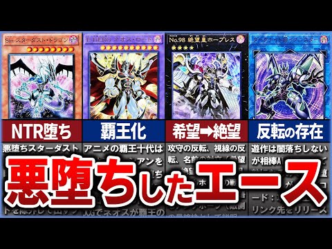 【遊戯王】邪悪に"闇堕ち"した主人公のエースモンスター達を徹底解説【ゆっくり解説】遊戯王マスターデュエル 遊戯王 yu…