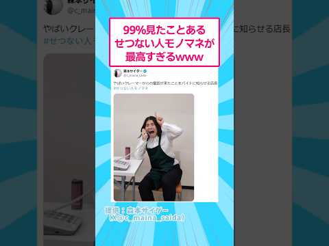 99%見たことある切ない人モノマネが最高すぎるwww おもしろ ものまね サムネイル