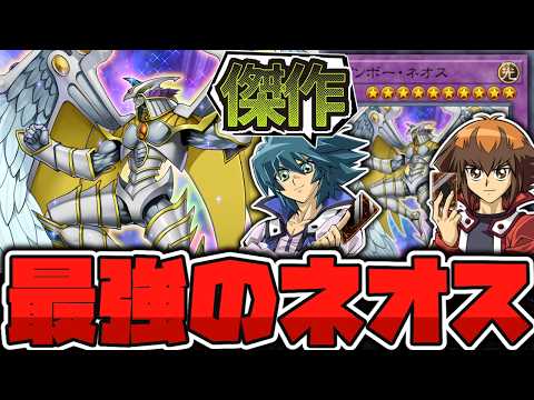 【遊戯王】 昔のカードなのにシンプルに強い完成形 『レインボー・ネオス』 【ゆっくり解説】 サムネイル