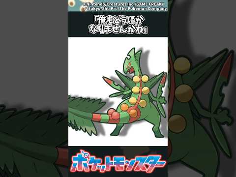 【ポケモン】「俺もどうにかなりませんかね」 ポケモン 反応集 サムネイル