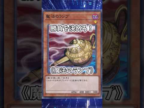 【遊戯王】遊戯王のコンボ「マジシャンズランプ」 shorts 遊戯王 サムネイル