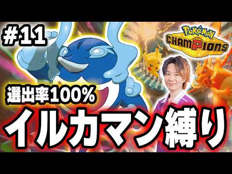 ＃１１【ポケモンチャンピオンズ】対戦ミリしらの『ユナイトプロ』が“イルカマン縛り”で日本一位を目指す。｜現在ランク：マ… サムネイル