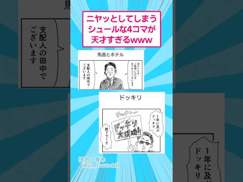 ニヤッとしてしまうシュールな4コマが天才すぎるwww おもしろ マンガ サムネイル