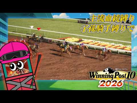 旅行しにアメリカ行ってるわけじゃねぇんだぞ【ウイニングポスト10 2026】２８ サムネイル