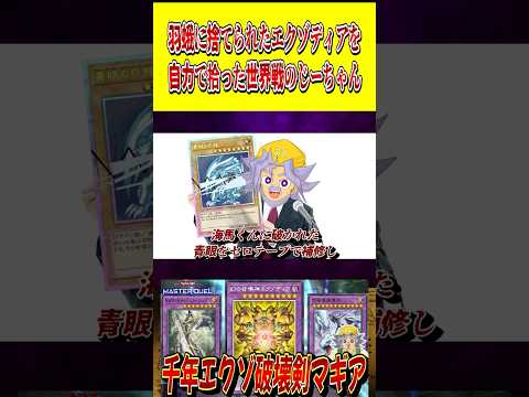 羽蛾に捨てたれたエクゾディアを自力で拾ってきた世界戦のじーちゃんの真似【遊戯王MD】【マスターデュエル】 shorts… サムネイル