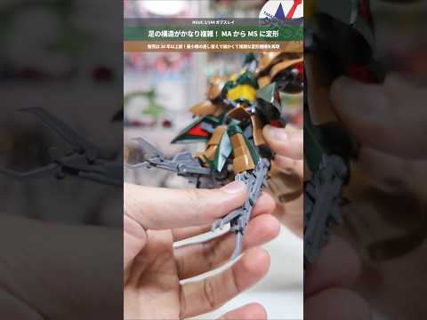 【ガンプラ】特徴的な脚部の変形！最小限の差し替えでMAからMSに変形可能！HGUC 1/144 ガブスレイ gunda… サムネイル