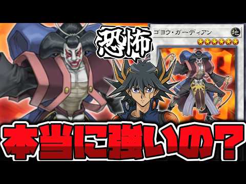 【遊戯王】 再び話題に！本当に禁止カードになるほど強かったのか？ 『ゴヨウ・ガーディアン』 【ゆっくり解説】 サムネイル