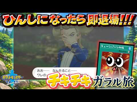 舐めてかかったら全滅しかけた【ポケットモンスター ソード】１５ サムネイル