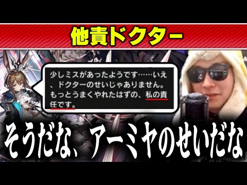 【アークナイツ】あまくだりに隙を見せた結果、全責任を擦り付けられるアーミヤ【2025/12/20】 サムネイル