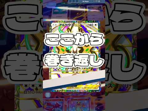 【ポケポケ】ここから巻き返し ! ＃ポケモンポケモンカードポケポケポケポケ開封チャレンジpokemonpokemont… サムネイル