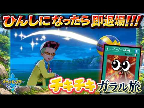物語は新たな舞台へ！【ポケットモンスター ソード】１７ サムネイル