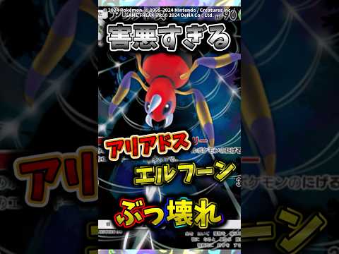 アリアドスの環境破壊する害悪デッキがやばすぎるw  ポケモン  ポケポケ  ポケカ サムネイル