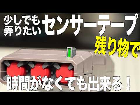 [ガンプラ] 時間がなくても少し弄りたい残り物でセンサーテープ 簡単工作MGスタークジェガン HGクシャトリヤ gun… サムネイル