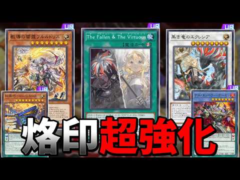 烙印超強化＆エニアクラフト登場！！MD新パックを解説！！【遊戯王マスターデュエル】 サムネイル