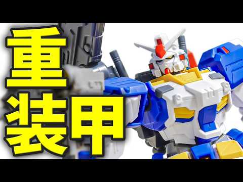 【レビュー】HG フルアーマーガンダム7号機をサクッとご紹介！ サムネイル