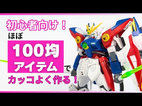 【初心者向け】ほぼ１００均アイテムでカッコよく作って 超簡単な撮影ブースを作る方法を徹底解説！【ガンプラ・100円ショ…