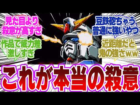 ガンダムってなんで頭に60mm詰め込もうとしたんだよｗ…に対するネットの反応