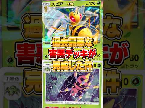 新パックのアリアドスで過去最悪な構築が完成した件ｗｗｗ ポケポケ ポケモン サムネイル