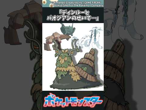 【ポケモン】「ディンルーとパオジアンのせいで…」 ポケモン 反応集 チャンピオンズ サムネイル