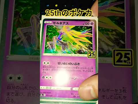 25thのポケカ ポケモンカード ポケカ再販最新情報 ポケモンカード ポケカ チャンネル登録お願いします ポケモン お… サムネイル