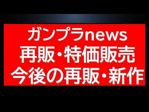 HGUCダブルゼータ・爆売れ特価工具情報に4月再販買えるアイテム・今後の再販 サムネイル