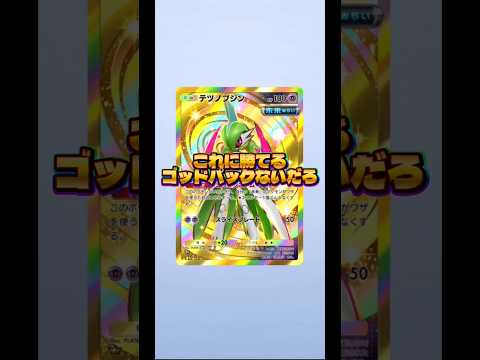 【これに勝てるゴッドパックないだろ🔥】ポケモン ポケモンカード ポケポケ ポケポケ開封チャレンジ pokemon po… サムネイル