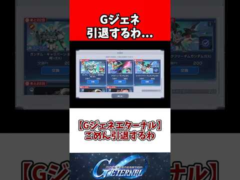 【Gジェネエターナル】ごめん引退するわ サムネイル