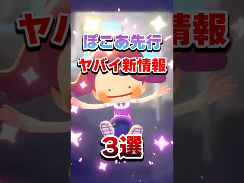 【ぽこ あポケモン】ヤバイ新要素３選！！   shorts pokemon サムネイル