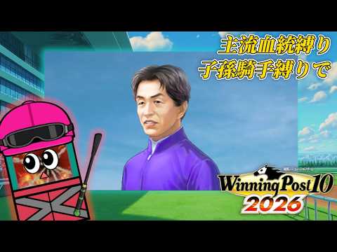 この男、競馬が上手すぎないか？【ウイニングポスト10 2026】１０ サムネイル