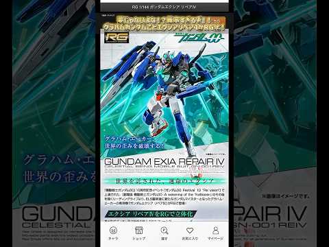 エクシアリペア4キット化神すぎる…modelkit gundam gunpla ガンダム ガンプラ プラモデル pla… サムネイル